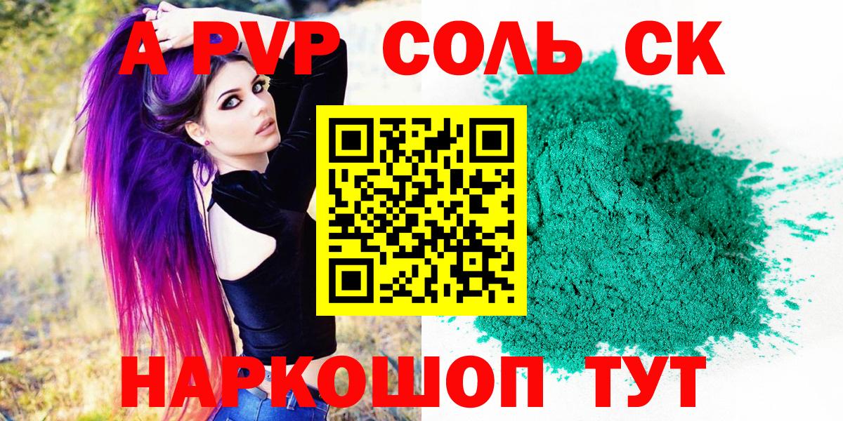 Альфа ПВП кристаллы Озёрск
