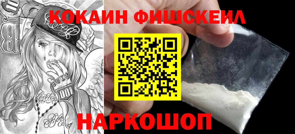 КОКАИН Fish Scale Озёрск