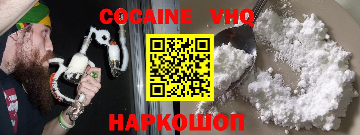 КОКАИН VHQ  КОКАИН 98%  Озёрск  Вход с VPN 