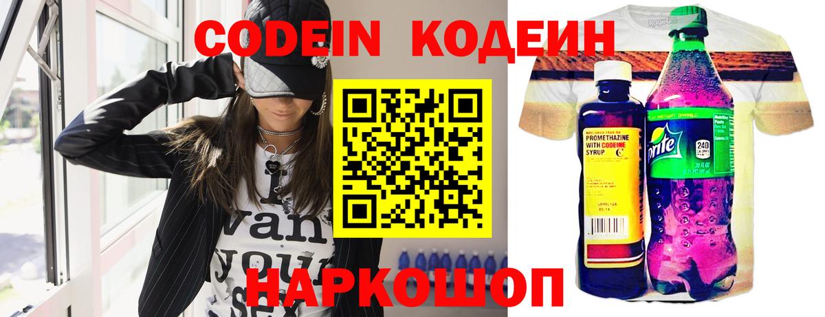 Озёрск  Codein напиток Lean (лин)  Вход с VPN 