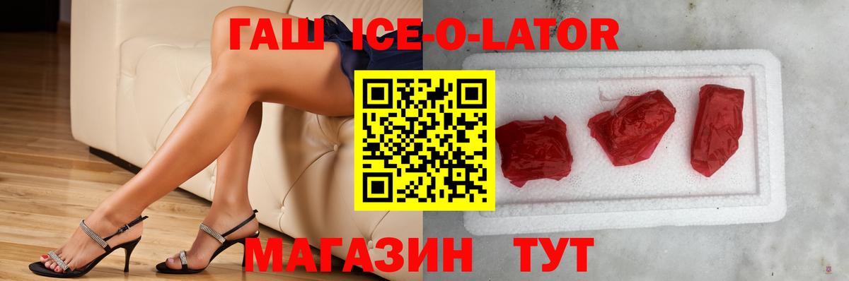 Озёрск  Гашиш  Вход с VPN  ГАШ Ice-O-Lator  ГАШИШ hashish 